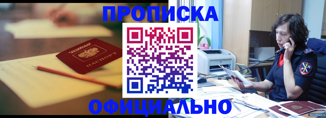 временная регистрация в Рубцовске