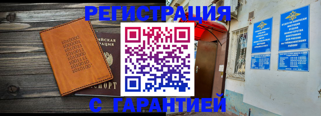 регистрация в Рубцовске